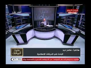 باحث في الحركات الإسلامية يفضح احتفالات الاخوان بمرور 90 عام ويعلقأشرف حاجة ليهم إعلان حل التنظيم