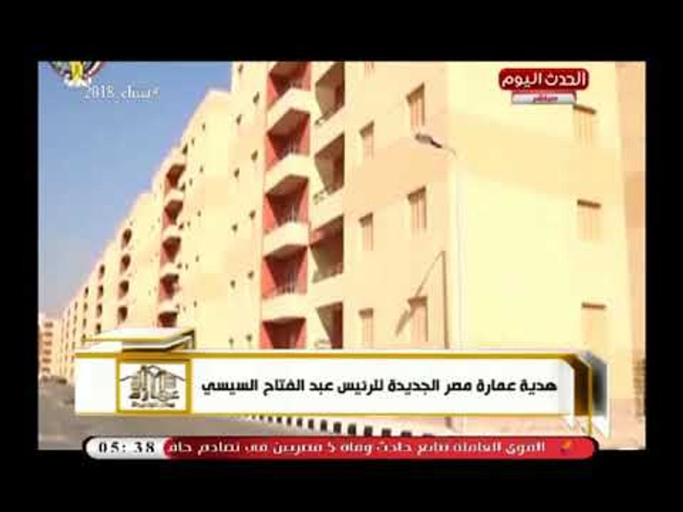 برنامج عمارة مصر الجديدة يطرح مبادرتين هدية للرئيس السيسي بعد فوزه فى الانتخابات الرئاسية