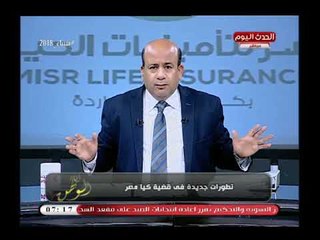 أنا الوطن مع أيسر الحامدي| فضيحة لشركة كيا مصر وأسرار خطيرة والنصب علي المصريين 4-4-2018