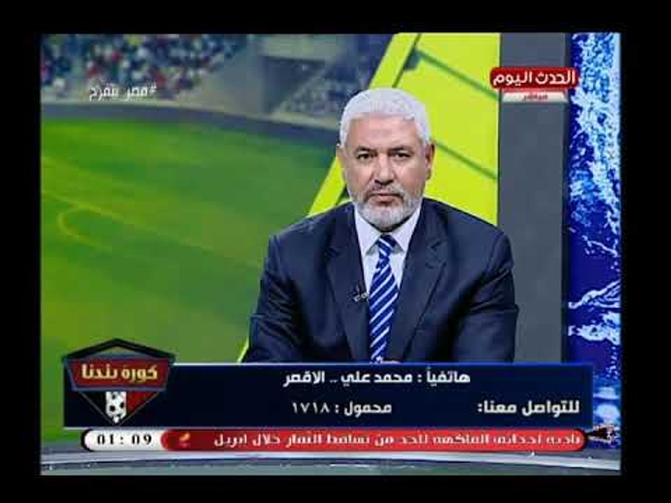 متصل يهاجم ك. جمال عبد الحميد أنتوا ليه بتجامله مجلس الزمالك"أنا رجلي مش قادر أحركها"