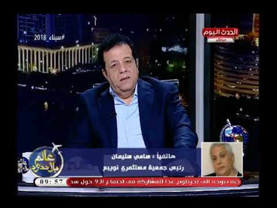 رئيس جمعية مستثمري نويبع يوضح اهمية انشاء منطقة حرة بنويبع علي السياحة