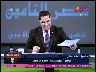 عبد الناصر زيدان يداعب مراسله بالزمالك: أنا كفرود بحب الحاجات الطويلة