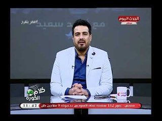 أحمد سعيد يكشف مقلب رامز جلال بأستراليا وتوقيع عقبات علي لاعبي الأهلي لهذا السبب