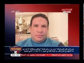 كورة بلدنا ينفرد بأول صور لمدير الزمالك المالي وأحد الموظفين من داخل النيابة