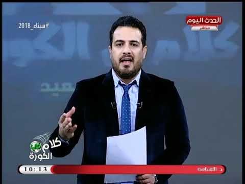 أحمد سعيد يكشف تفاصيل نجاته من كمين برنامج بسمة وهبة والسبب أبو تريكة