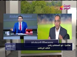 أبو المعاطي زكي يفتح النار على "مرتضي منصور": أهدي الأهلي "الدوري" من الدور الأول