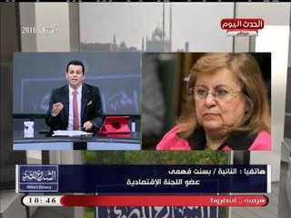 النائبة بسنت فهمي: مجلس النواب سيتصدي بكل قوة للاحتكار الاقتصادي