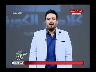 ممنوع للزملكاوية أحمد سعيد وقصة النجمة 40 للنادي الأهلي جماهيره لن تقبل إلا بالفوز وأسرار خطيرة