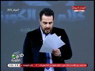 نشرة أخبار كلام في الكورة| اختفاء 200 ألف دولار من الزمالك وانتقال السعيد لأهلي جدة السعودي