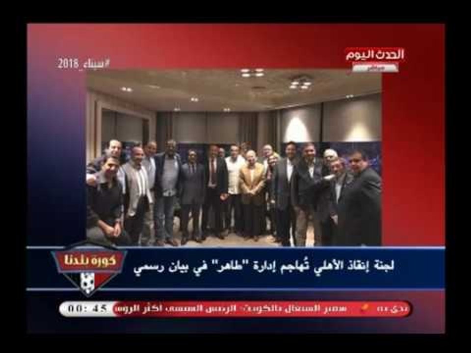 عماد وحيد يفضح الخطيب عالهواء ويكشف مخطط لجنة إ...
