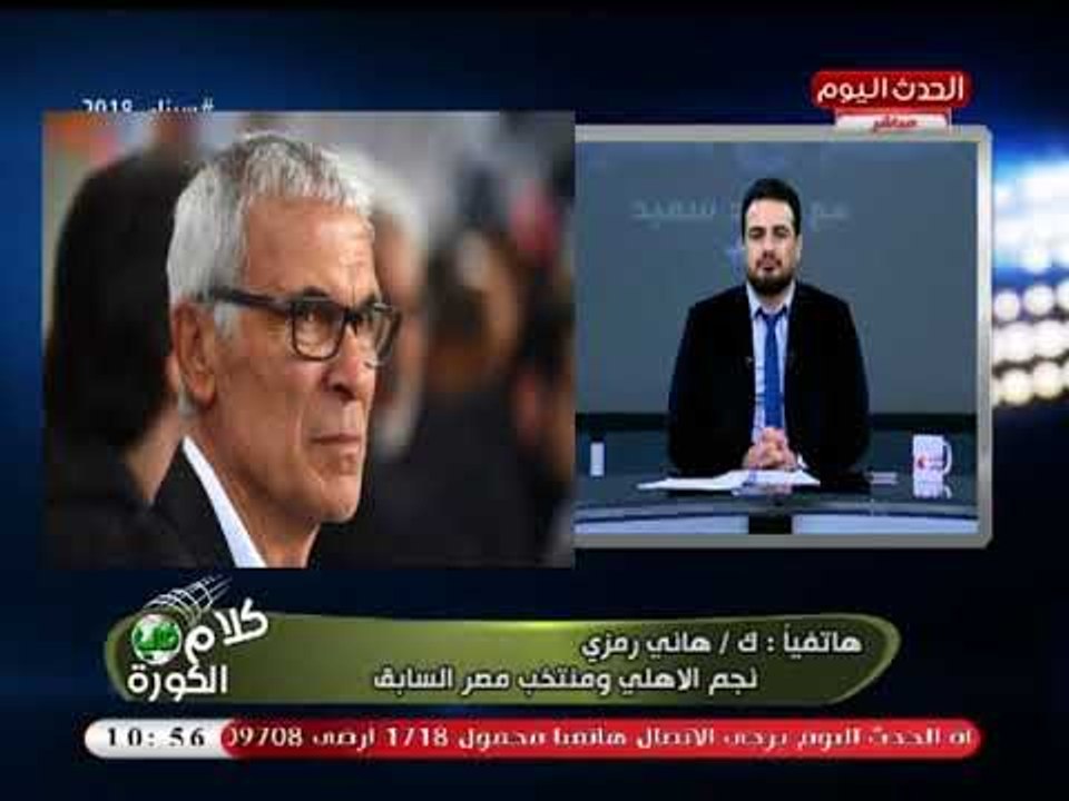 ك. هاني رمزي: صلاح وتريزيجيه ومحسن سيكونوا نجوم مصر بمونديال روسيا