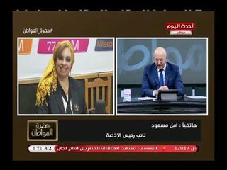 نائب رئيس الإذاعة: أمال فهمي علامة مميزة للجميع علمتنا أن الإعلام رسالة