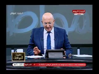 حضرة المواطن مع سيد على|هجوم حاد على الحكومة بسبب اصحاب المعاشات ومعلومات عن الفسيخ والرنجة 8-4-2018
