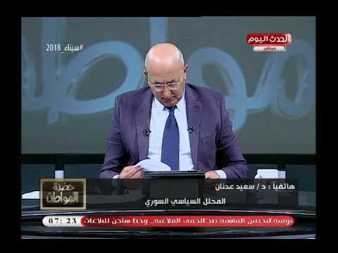 محلل سياسي سوري بعد سباب ترامب لبشار الأسد: نتمنى تدخل عربي بقيادة مصر ولولا مصر لانهار العرب كله