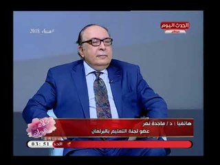 النائبة ماجدة نصر:هناك تدهور فى التعليم والتعليم لم ياخذ وضعه حتي الان ليكون مشروع قومي بالبلد