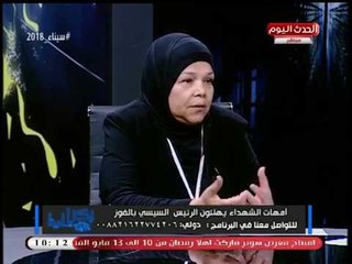 أمهات الشهداء في رسالة للمصريين: ربنا حارس مصر واحنا خير أجناد الأرض