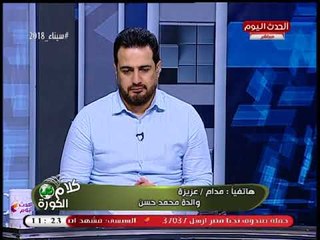 والدة أحد الشباب المحبوسين: ابني ملوش فيها ومش بيشجع سلة... أبوه جاله جلطة!