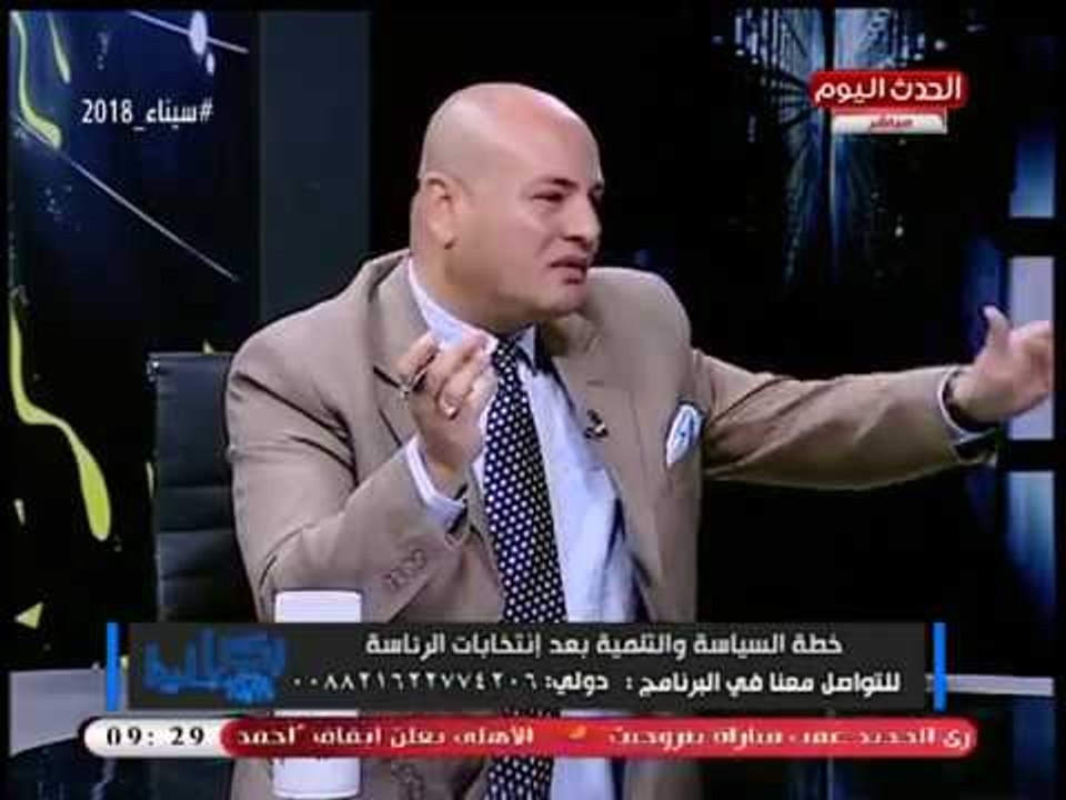 بكرة لينا مع نشوي الشريف وأحمد حسن| نائب تحرير الأهرام حول السياسة والتنمية بعد الانتخابات 5-4-2018