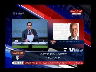 عبد الناصر زيدان يوجه صفعة مدوية لرؤوف جاسر وينفعل عالهواء ..كفاية تقطيع فالزمالك والسبب ..!!