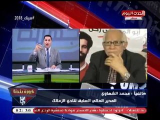 انفراد| مدير مالي الزماك سابقا يتقدم ببلاغ عالهواء باتهامات خطيرة ضد مجلس "مرتضي منصور"