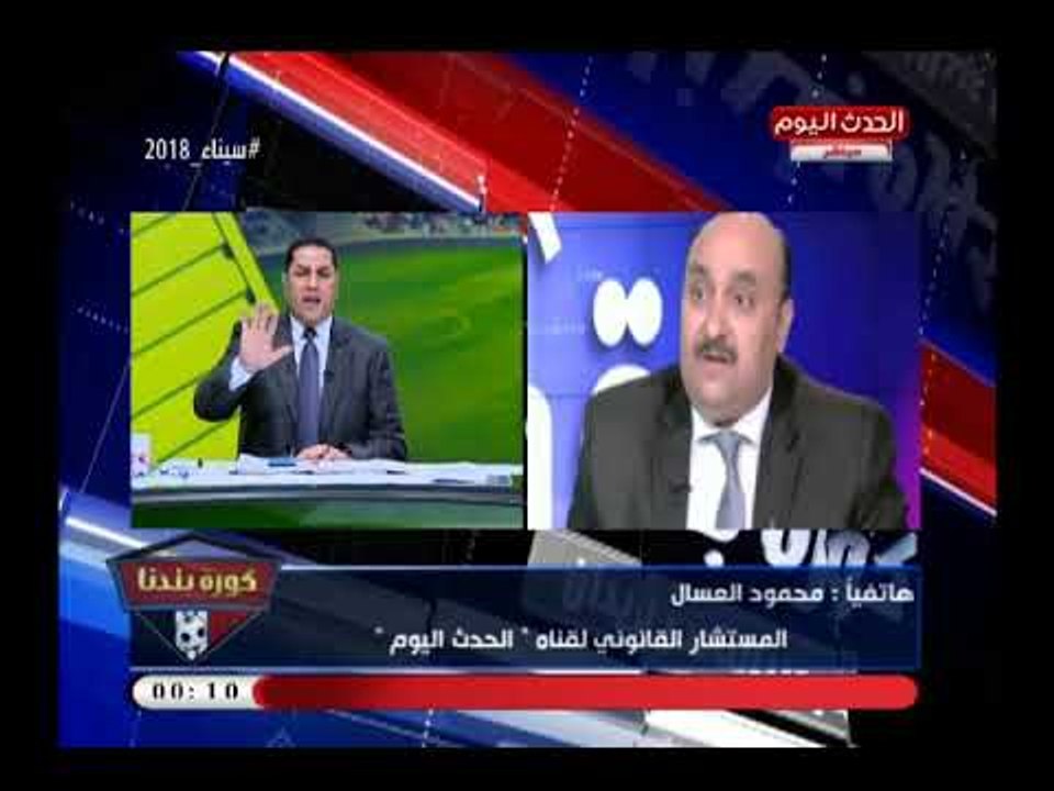 المستشار القانوني لقناة الحدث يطرح تساؤل للجنة...