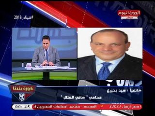 انفراد| محامي العتال يكشف تطورات قضايا أندية هليوبوليس والزهور