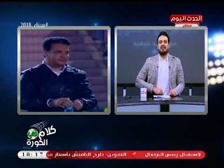 أحمد سعيد: أي مدير فني هيدخل منظومة "مرتضي منصور" بالزمالك هيفشل!