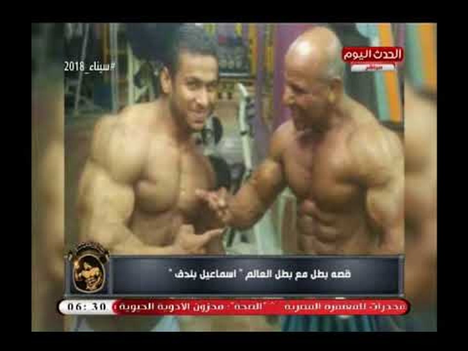 جمال أجسام| قصة بطل العالم مع ك.  اسماعيل بندق ونجاحه في كمال الأجسام