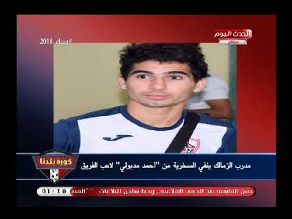 نشرة أخبار الزمالك| تفاصيل خطيرة عن خناقة حازم إمام وأيمن حافظ وتفاصيل رهيبة عن الأزمة