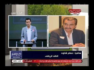 مذيع الحدث يوجه اتهامات خطيرة لإدارة الزمالك بتهريب 100 الف دولار ورد قوي الناقد الرياضي عصام شلتوت