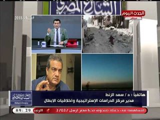 د. سعد الزنط يفاجئ #مذيع_الحدث: سؤالك مش هتقدر تكرره.... موقفك مش هيكون كويس!!