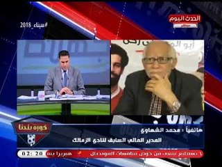 انفراد| مدير مالي الزمالك سابقا يفتح النار على مجلس "مرتضي منصور": مش هأسكت على كذبكم