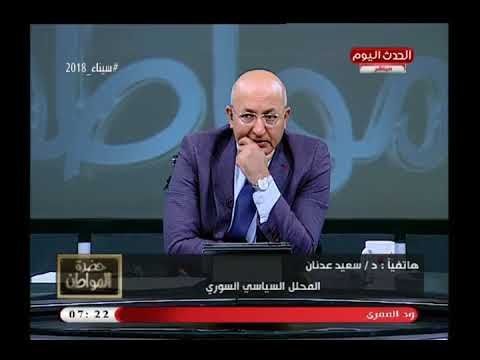 محلل سياسي سوري يفحم ترامب بعد تطاوله علي بشار الأسد شخص مجنون ومعتوه والجامعة العربية غير مفعلة