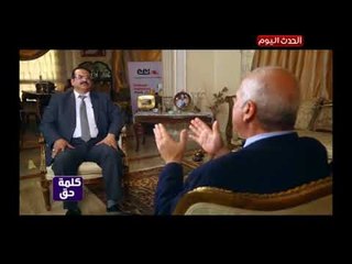 كلمة حق مع رجب ابراهيم| مع م.محمد حسن رئيس مجلس إدارة الشركة المصرية للصناعات الكهربائية 16-4-2018