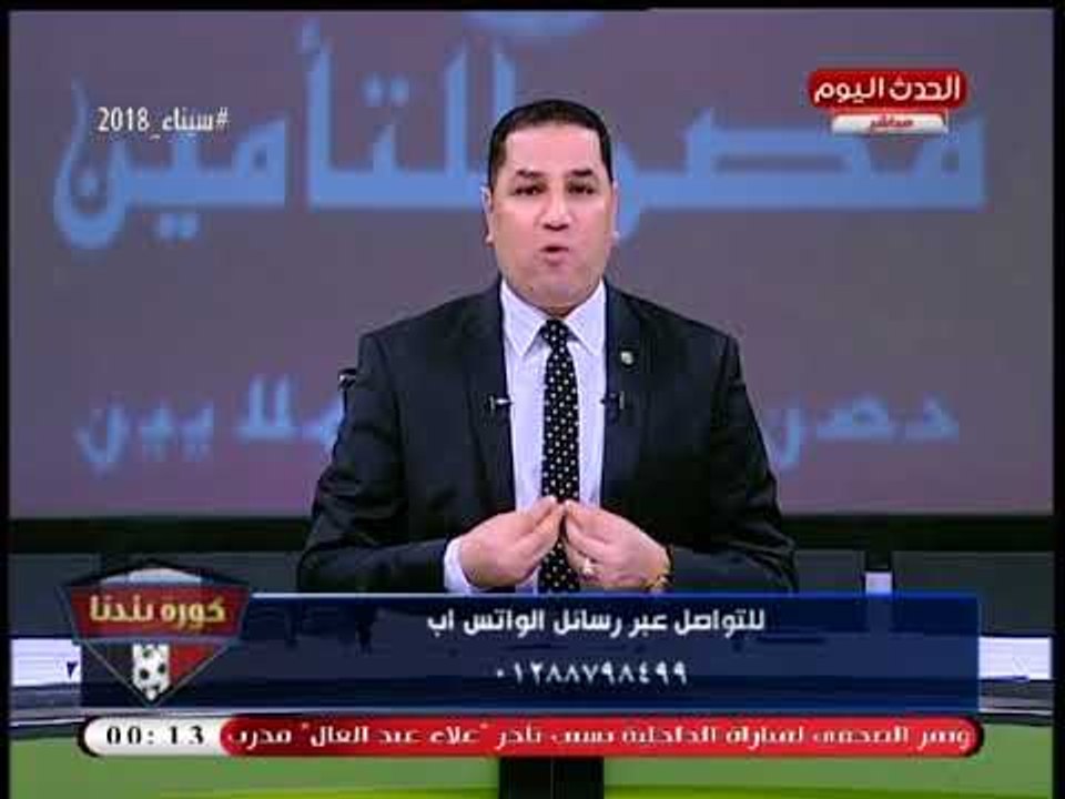 كورة بلدنا مع عبد الناصر زيدان| لقاء مع أبو المعاطي زكي ومحمود سلطان حول أزمة الزمالك 13-4-2018