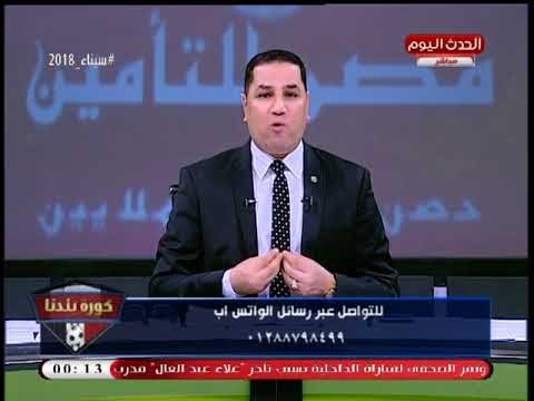 كورة بلدنا مع عبد الناصر زيدان| لقاء مع أبو المعاطي زكي ومحمود سلطان حول أزمة الزمالك 13-4-2018