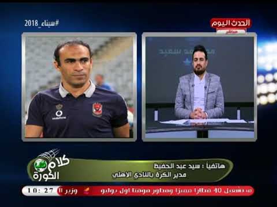 سيد عبد الحفيظ يوجه رسالة لـ"محمد صلاح" بعد حصوله على لقب الأفضل في إنجلترا