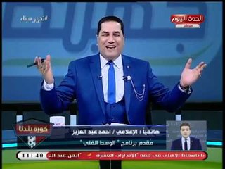 مذيع #الوسط_الفني لمرتضي منصور: عين أبناء النادي مديرا فنيا للزمالك.... هو الملايين لازم تدفع!؟!