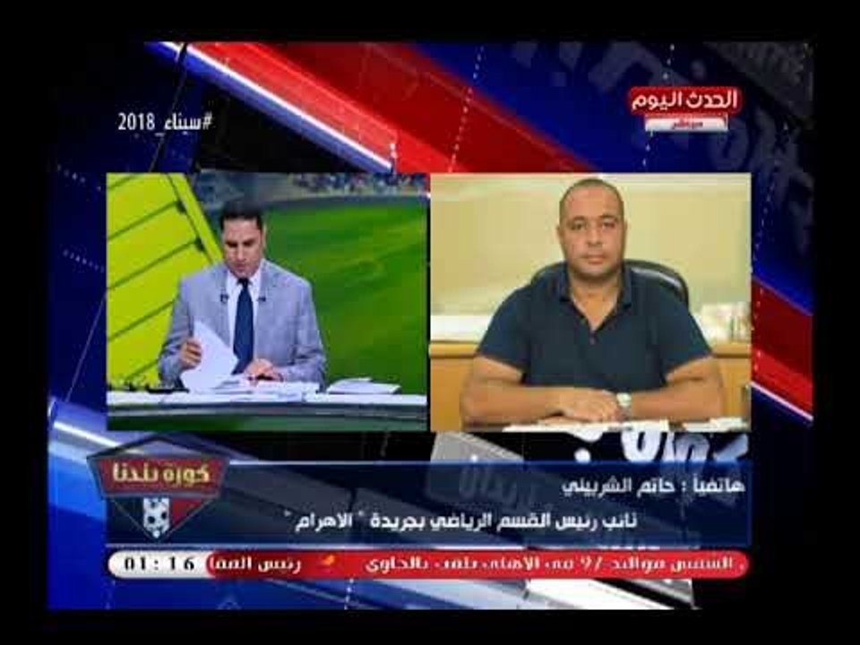 حاتم الشربيني الناقد الرياضي لعبد الناصر زيدان وابوالمعاطي"انتو اكتر أتنين بتروقوا مرتضى منصور فمصر"