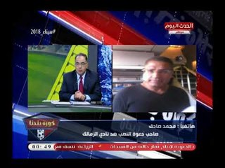 فضيحة| أقدم صديق شخصي لمرتضى منصور يفضحه عالهواء ويتهمه بالنصب عليه باسم الزمالك