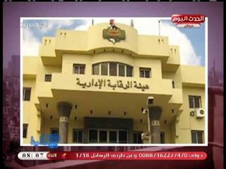 الرقابة الإدارية تسقط الفاسدين بالقابضة للطيران والجمارك بتهمة الرشوة