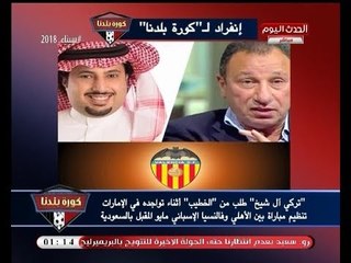 نشرة أخبار الأهلي| كواليس الانتكاسة التسويقية بسبب فشل مزايدة النادي!!!