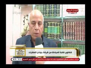 كاميرا عمارة مصر الجديدة| يرصد أزمة نقابة الصيادلة مع شركة جولدن للعقارات وشرط جزائي للتعجيز