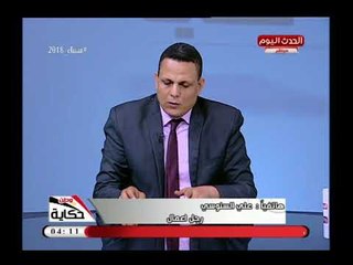 حكاية وطن مع أحمد كليب|  مناقشة لاحوال  نادي الزمالك وهجوم حاد على الاعلاميين 19-4-2018