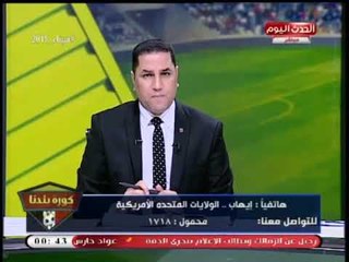متصل من امريكا يفتح النار علي مرتضي منصور :"دمنا بيتحرق وكرهنا الكوره بسببه"