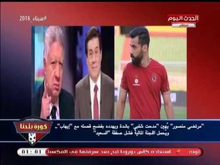 انفراد| مرتضي منصور: الزمالك يعامل على انه "مستعمرة إسرائيلية"