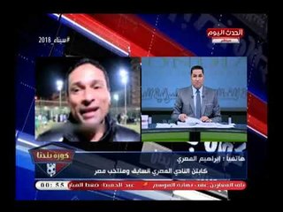 مفاجأة| معشوق البورسعيدية ونجم منتخب مصر يتحدث لأول مرة لكورة بلدنا تعقيباً علي صعود المصري