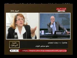 النائبة بسنت فهمي عن زيادة مرتبات الوزراء ومطالبات النواب بالزيادة أحنا بنعين الكفاءات "والكل هيزيد