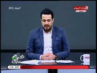 نشرة أخبار كلام في الكورة| أزمة الزمالك عرض مستمر... وهجوم وكيل محمد صلاح على الجبلاية