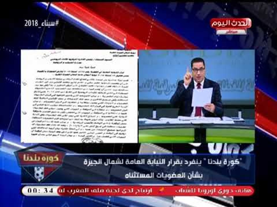 عبد الناصر زيدان ينفرد بالنص الكامل لخطاب النيابة حول فحص عضويات الزمالك المستثناة